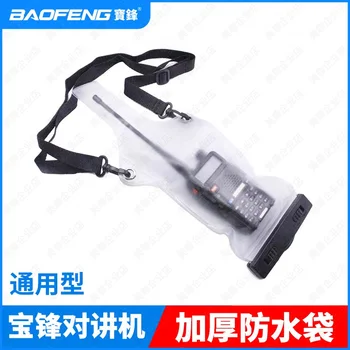  Baofeng Наружная утолщенная водонепроницаемая сумка IPX7