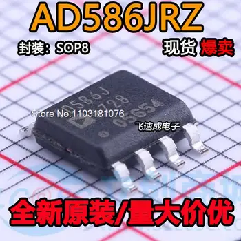 (5PCS/LOT) AD586JRZ AD586J AD586 SOP8 Новая оригинальная стандартная микросхема питания