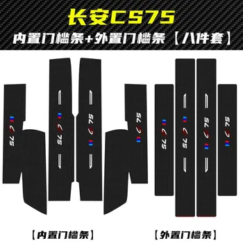 Автомобильный стайлинг для Chang An Cs75plus Cs75 / cs75 / phev 2014-2023 Дверной порог Накладка на порог Приветственная педаль Автомобильные аксессуары