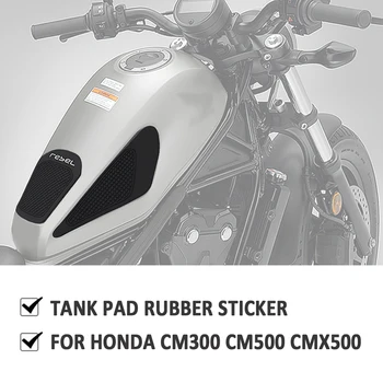 Для Honda REBEL500 REBEL300 REBEL CMX 500 300 CM500 CM300 Аксессуары для мотоциклов Наклейка для защиты бензобака Крышка крышки топливного бака