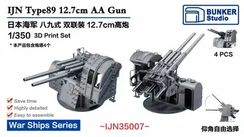 БУНКЕР IJN35007 12,7-см зенитная пушка IJN Type 1/350